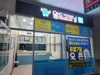 월드크리닝 부산구서롯데캐슬점