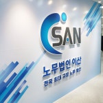 노무법인이산 평택지사