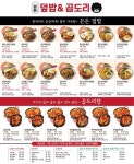 든든덮밥&곱도리 양주옥정점