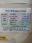 복당구장