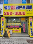 행운에코포레공인중개사사무소