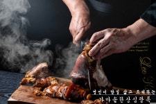 가마솥한상십팔족