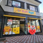 문구랑찌찌뽕 강제점