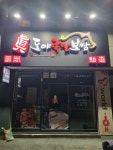 도야족발보쌈 쌍용점