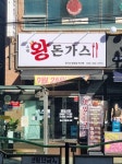 까스맨