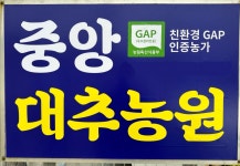 중앙농원 보은
