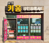 송정키움공인중개사사무소