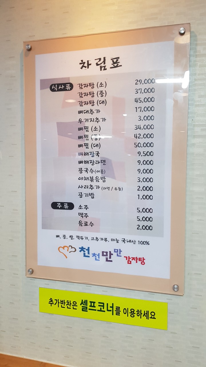 천천만만 감자탕 이미지