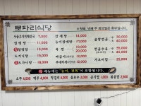 로타리식당