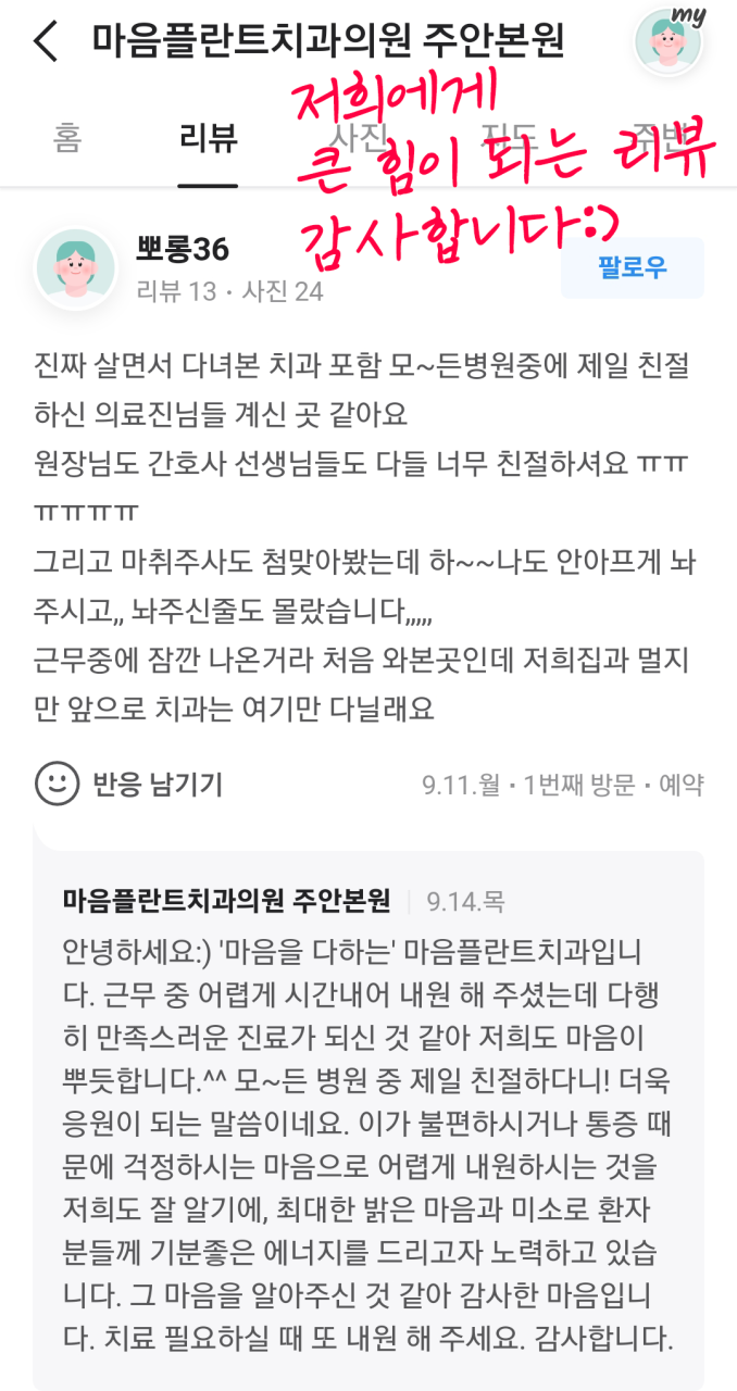 마음플란트치과의원 광고