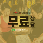 머슐랭가이드 PT 송파방이점