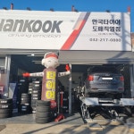 한국타이어 에스제이제이