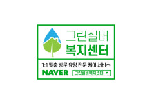 그린실버복지센터