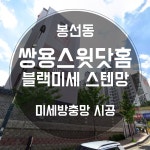 광주방충망