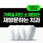 우리가족치과의원