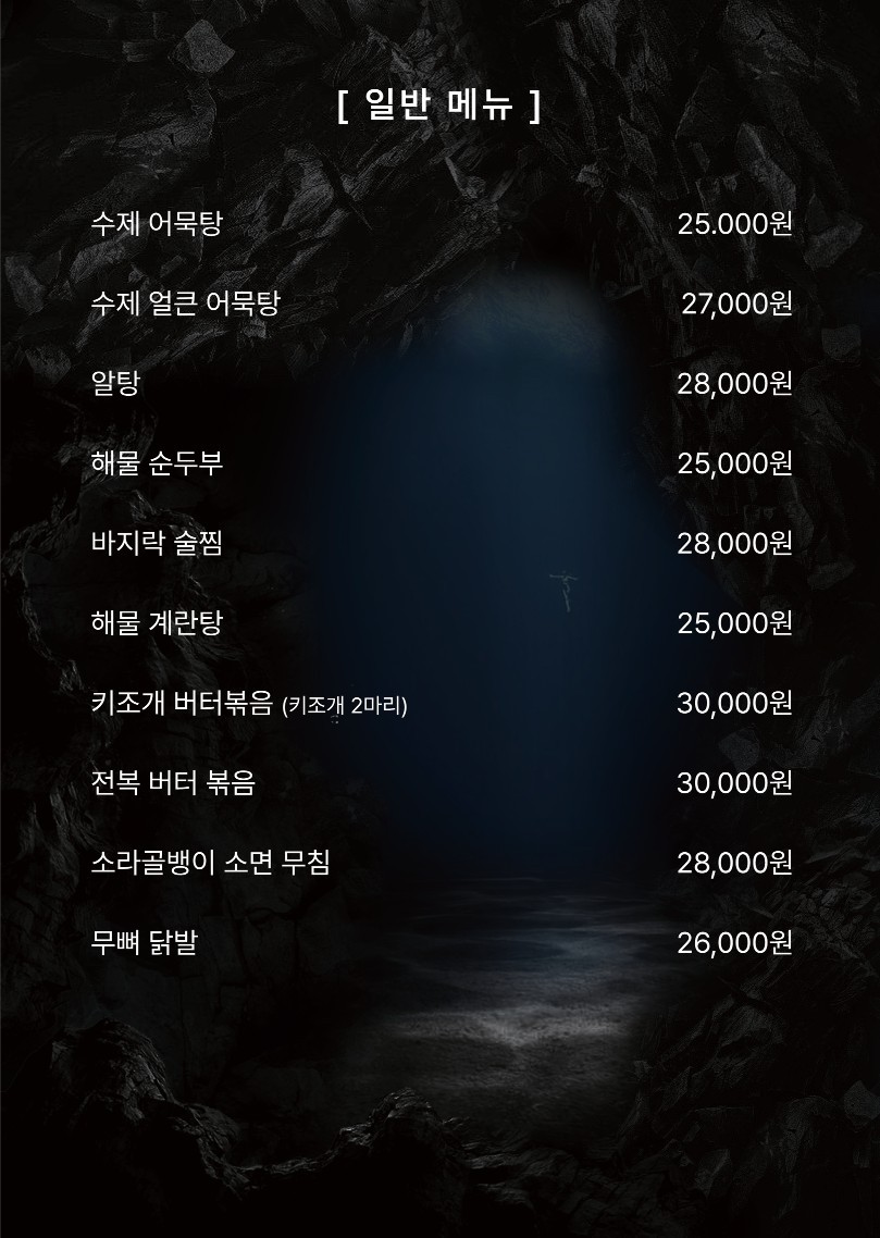 잠수부횟집 이미지