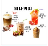 리나커피
