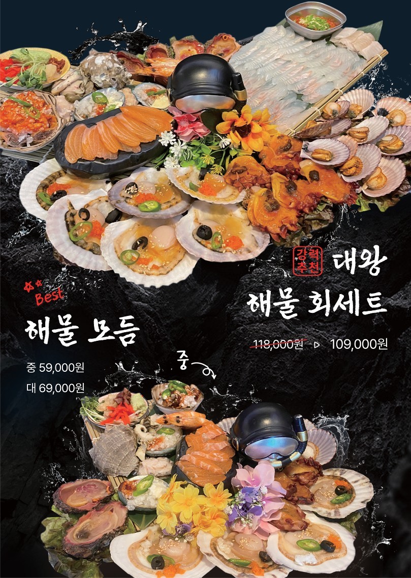 잠수부횟집 이미지
