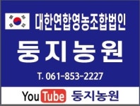 둥지농원