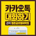 평촌글로벌어학원