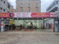 스피드메이트 춘천점