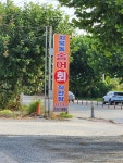 지북동송어