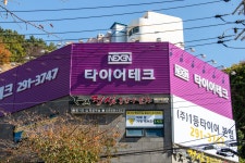 타이어테크 1등타이어 신평점