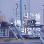 머슐랭가이드 PT 송파방이점