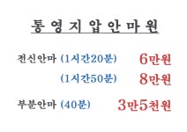 통영지압안마원