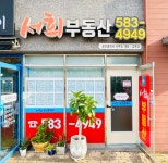 서희부동산중개사무소