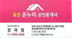 효천온누리공인중개사사무소