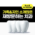 온가주치과의원