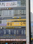 몰입수학학원