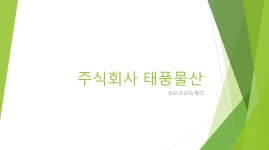 태풍물산