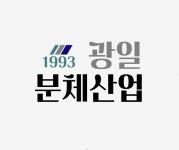 광일분체산업
