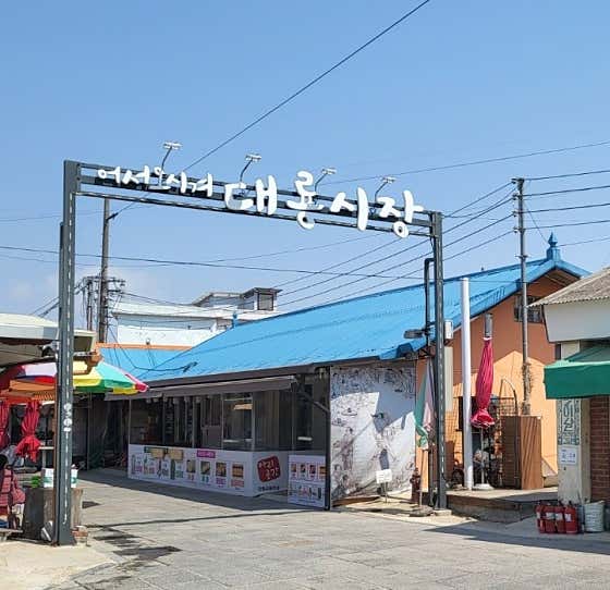 강화교동한과 아리곳간 사진