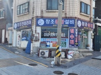 창조설비