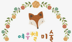 여우별미술교습소