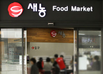 새농푸드마켓 유기농할인점