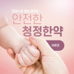 바른준한의원 성남