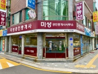 미성공인중개사사무소