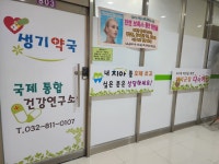 생기약국