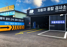 대승자동차검사소