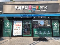 우리두리온누리약국