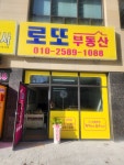 서대구로또부동산중개사무소
