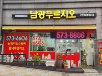 남광푸르지오공인중개사사무소