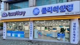 클리어안경 청천점