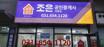 자이조은공인중개사사무소