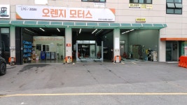 오렌지모터스