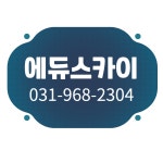 에듀스카이학원